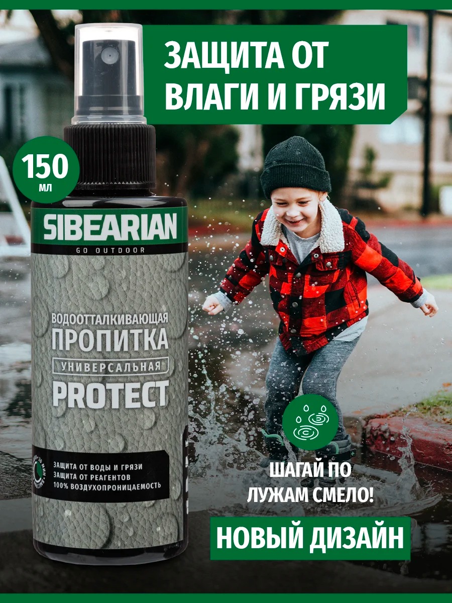 Пропитка для обуви Sibearian Protect